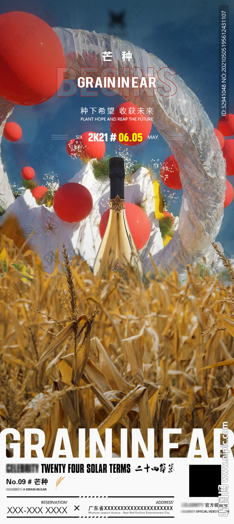 酒吧芒种节气海报