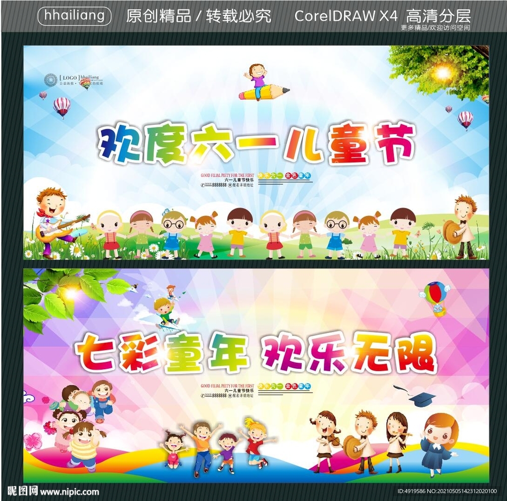 欢度六一儿童节 七彩童年