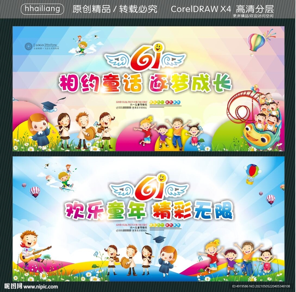 相约童话 逐梦成长 欢乐童年 