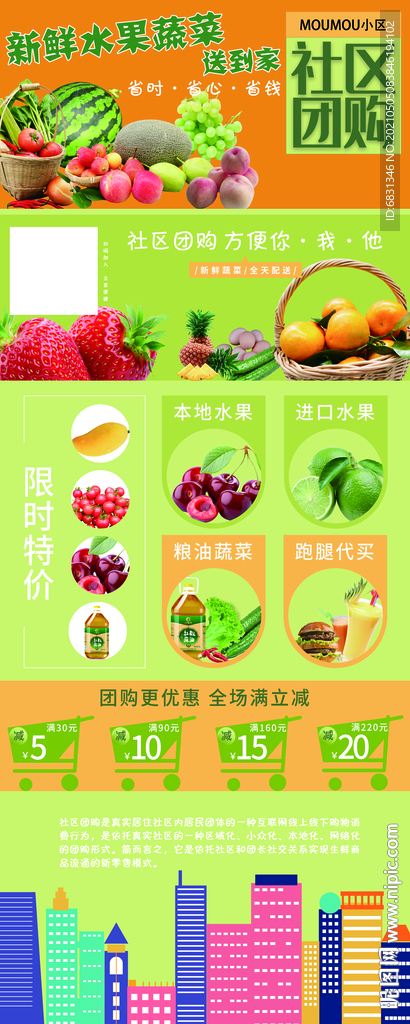 社区团购易拉宝