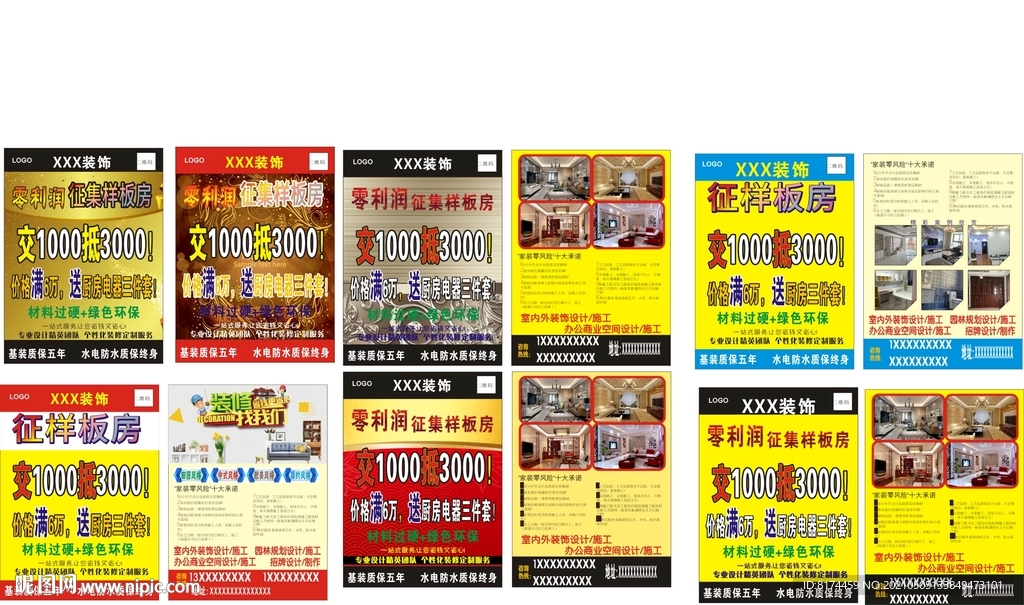 几款装修公司征样板房DM宣传单