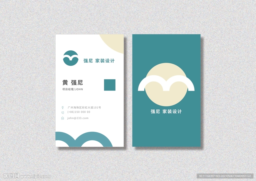 简约商务家装公司名片