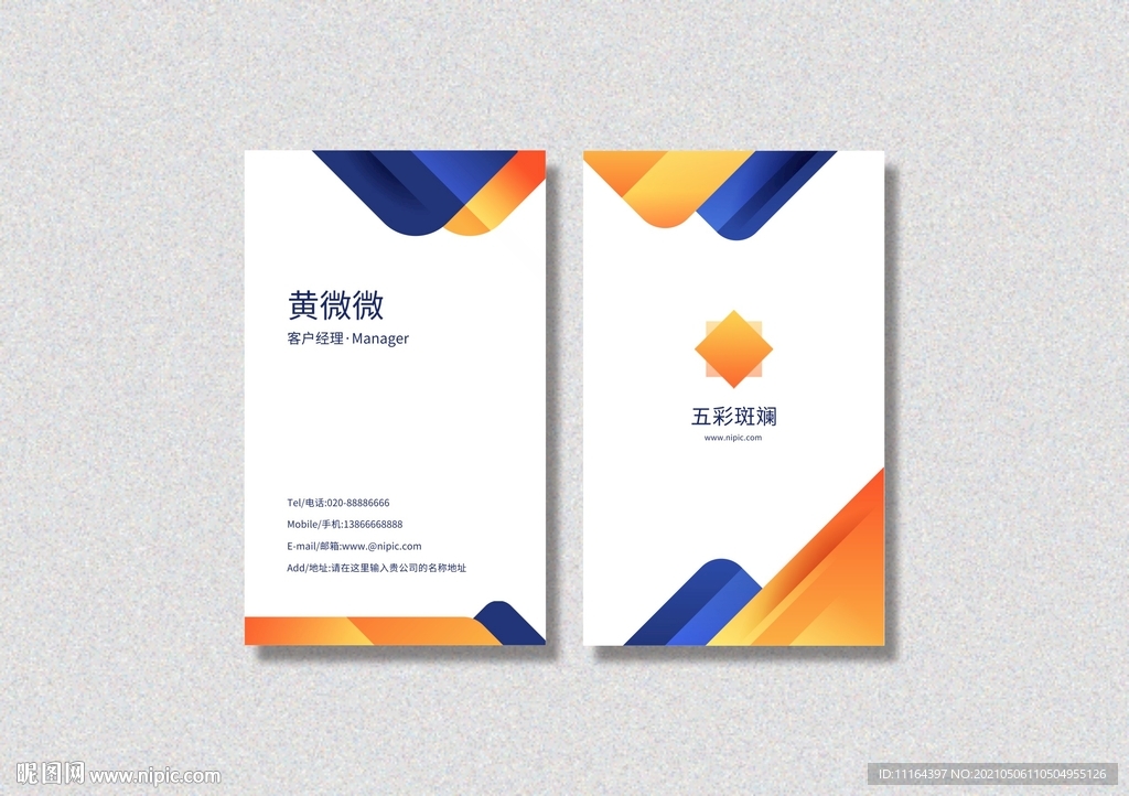 简约时尚商务大气竖版名片