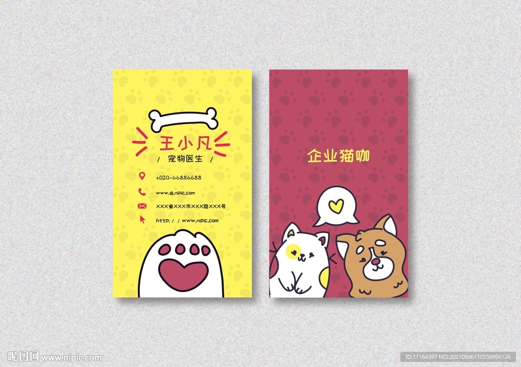 猫咖宠物行业竖版名片