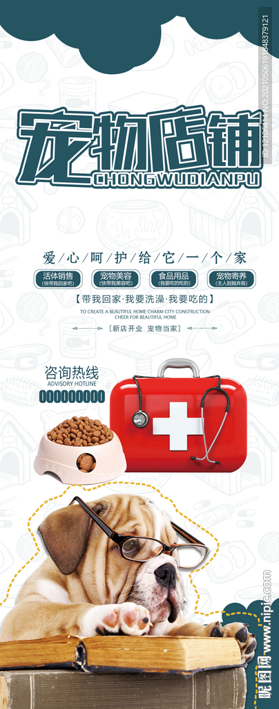 宠物店铺展架易拉宝