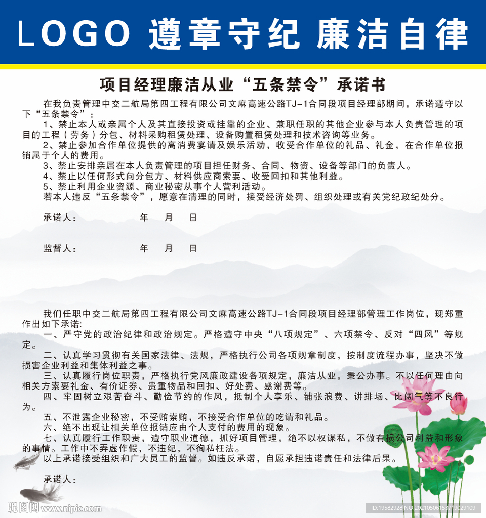 项目经理廉洁从业承诺书