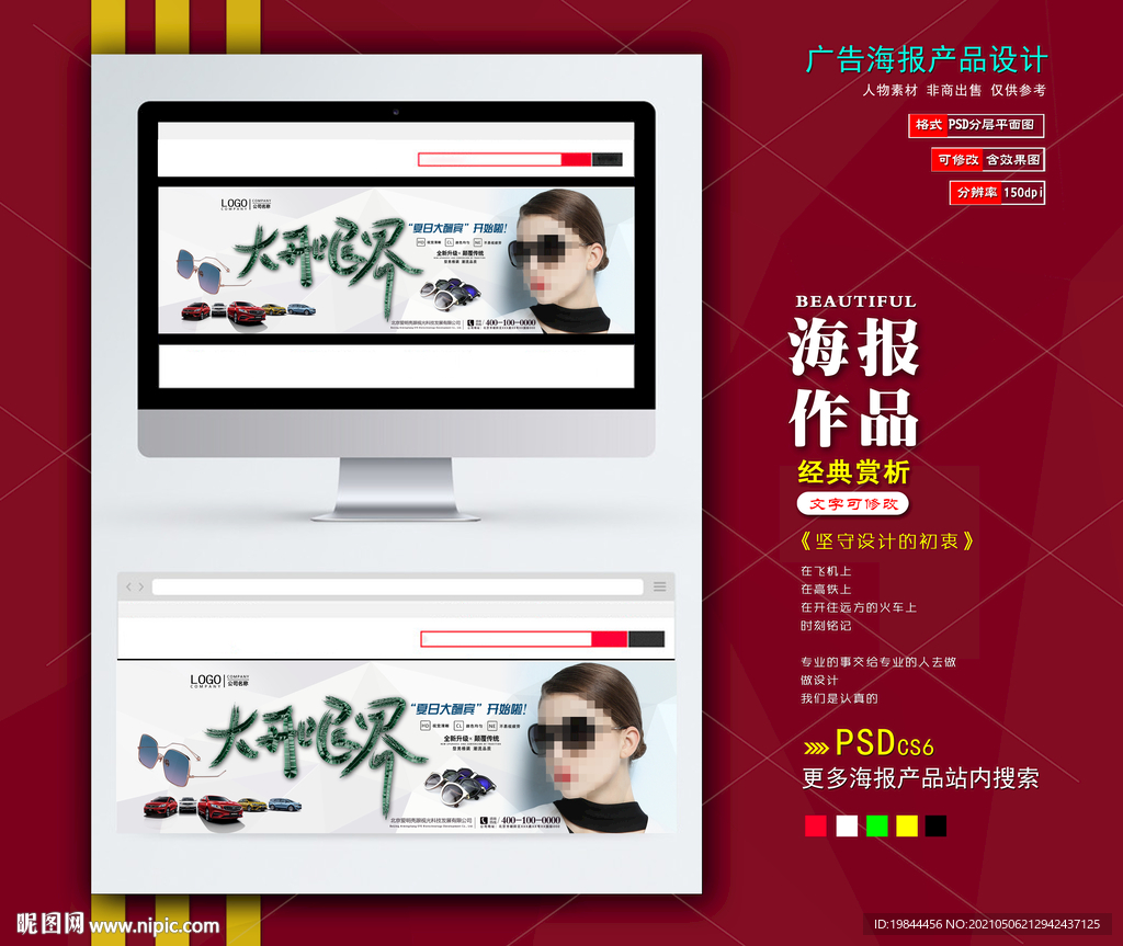 太阳眼镜墨镜海报