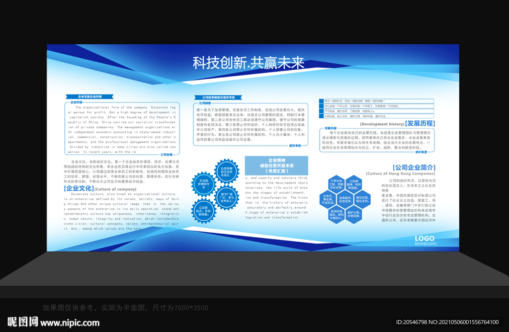 蓝色企业展板 企业宣传栏展板