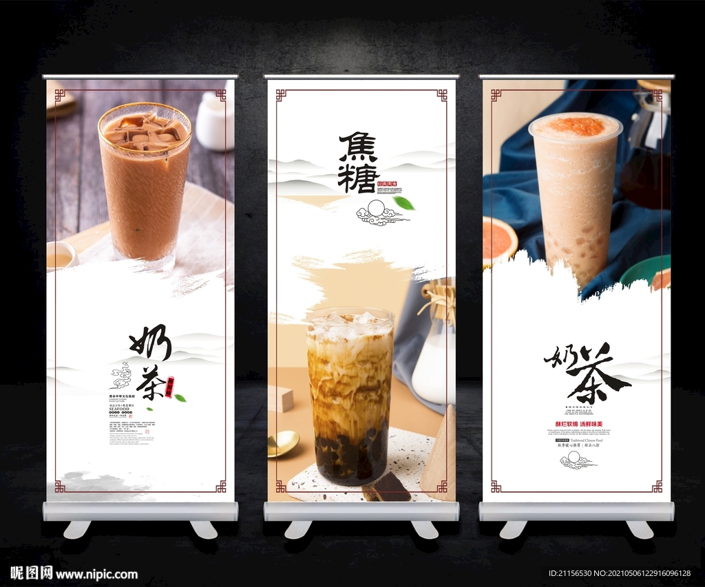 奶茶展板海报