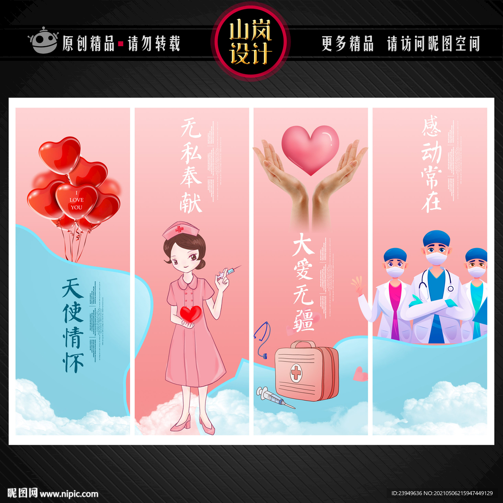 护士节海报 护士节背景