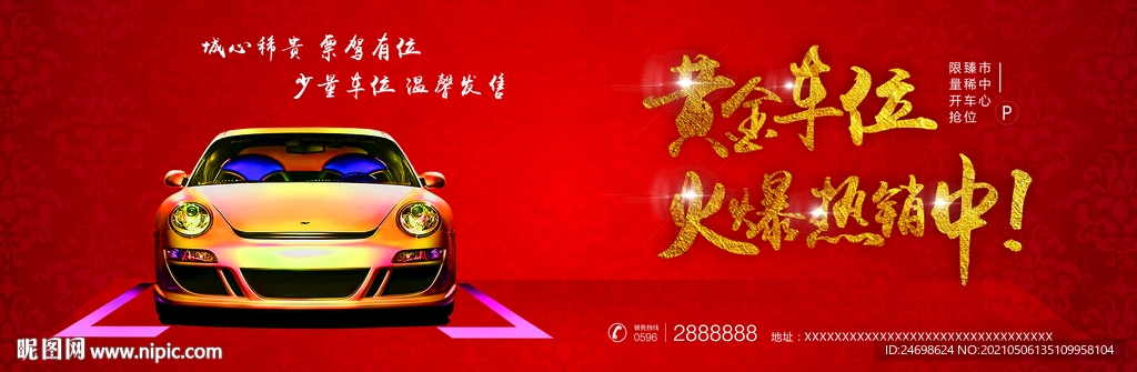 黄金车位 车位创意 车位海报 