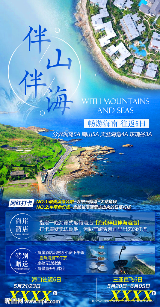 海南三亚旅游海报