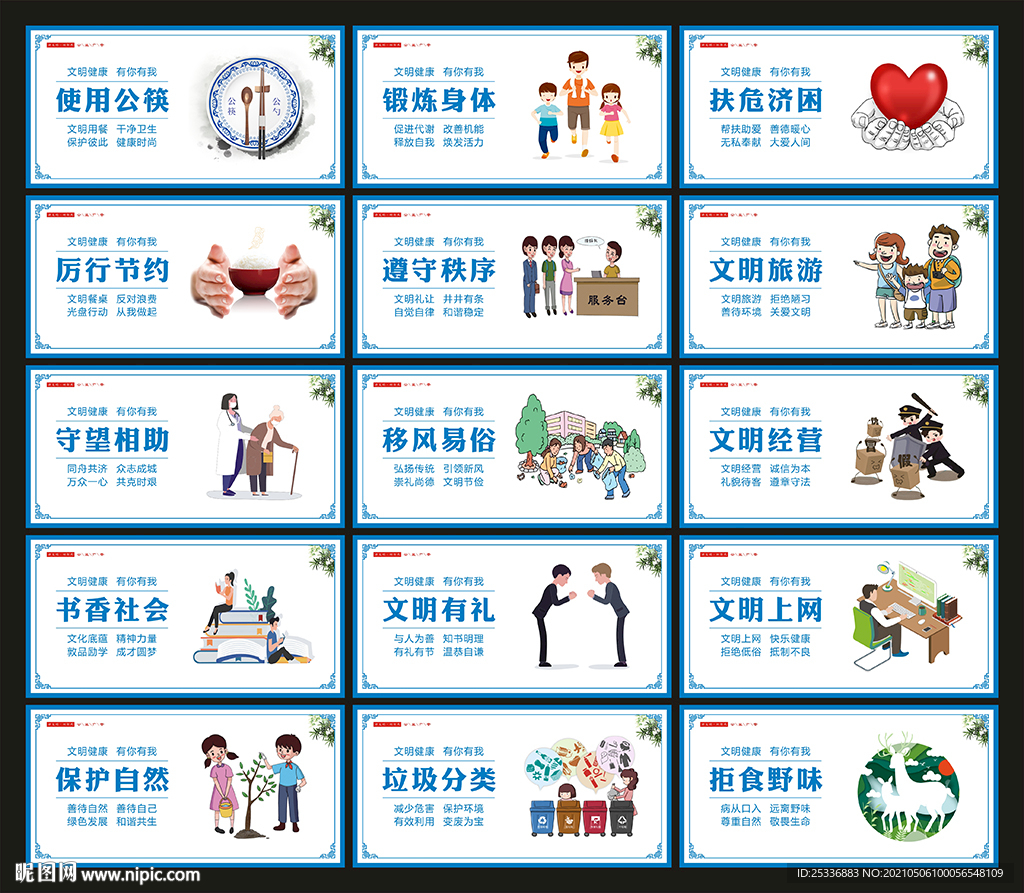 文明健康有你有我公益广告