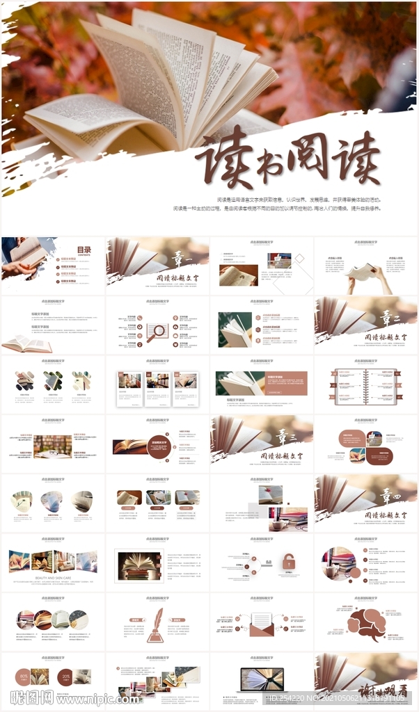 读书阅读好书推荐读书心得PPT