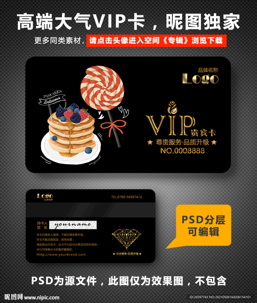 蛋糕店VIP卡 