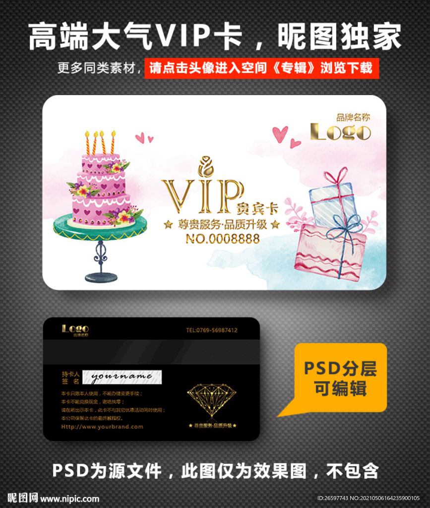 蛋糕店VIP卡 