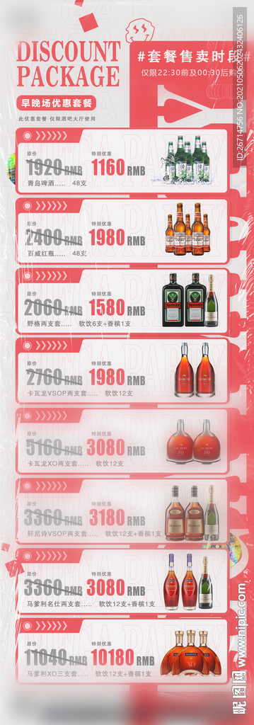 酒吧 夜店 早晚场套餐 酒水