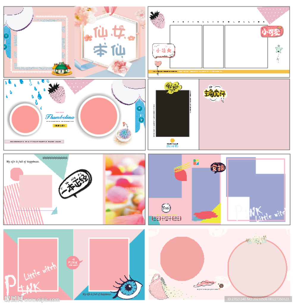 相册 粉色 调皮 甜心女孩