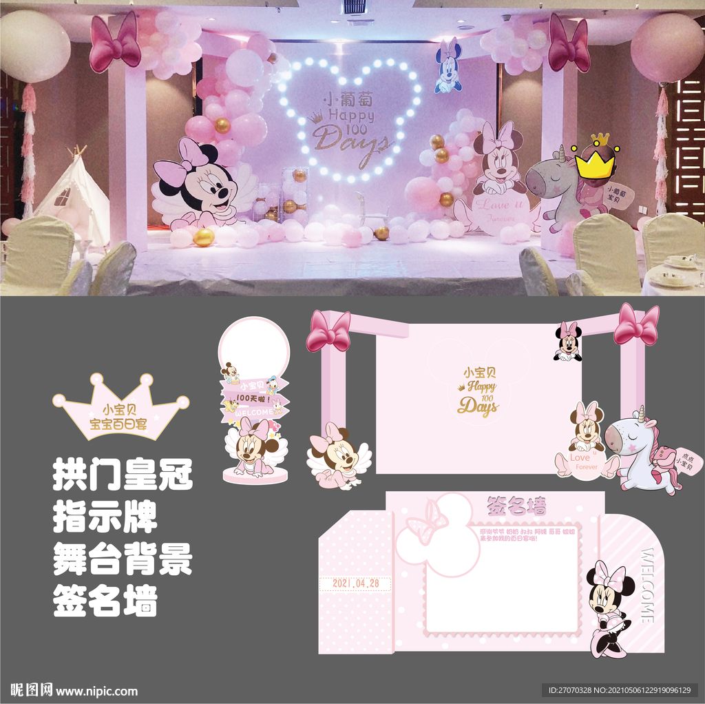 粉色米妮主题背景