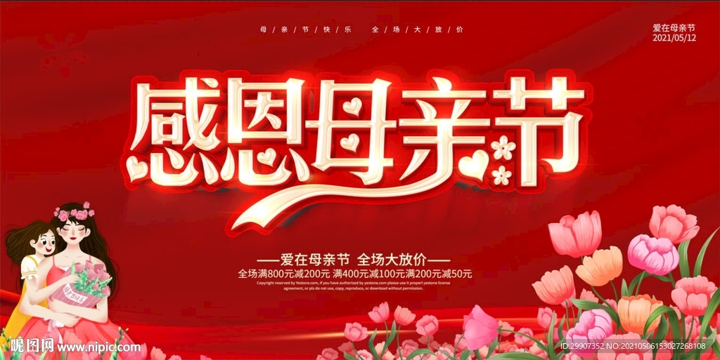 母亲节快乐 感恩母亲节