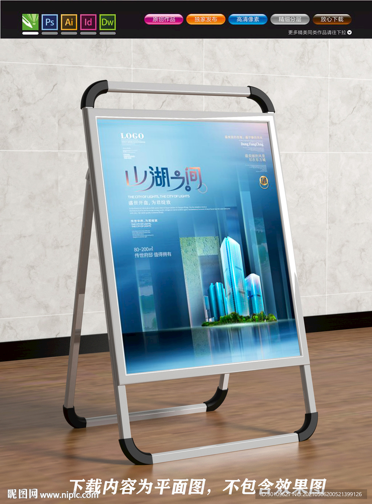 房地产 科技地产海报 地产展板