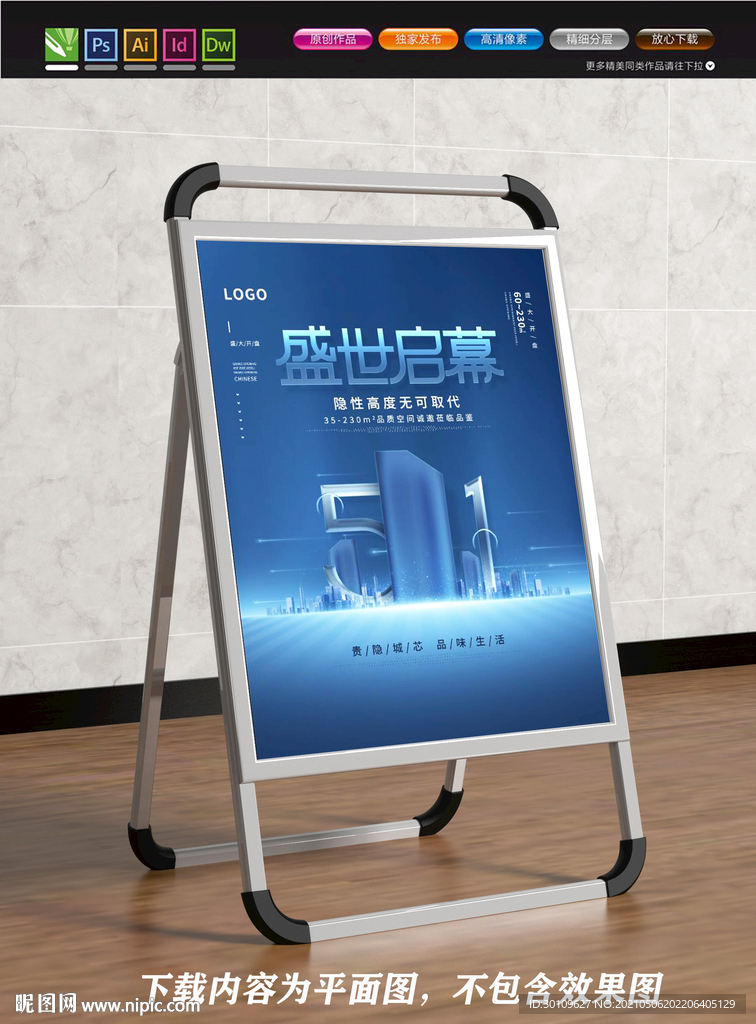 房地产 蓝色地产海报 地产展板