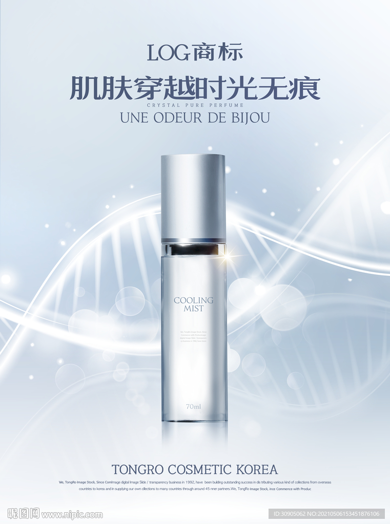 化妆品海报 抗衰 医美 精华液