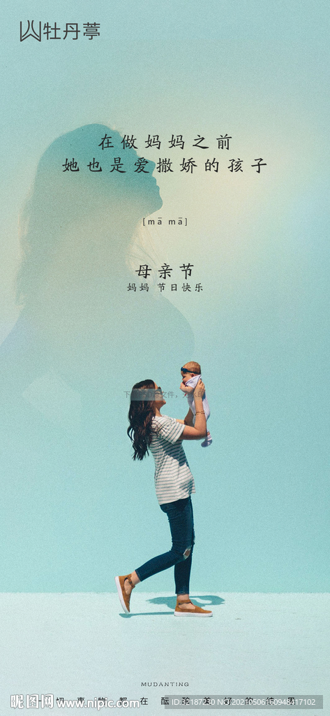母亲节海报