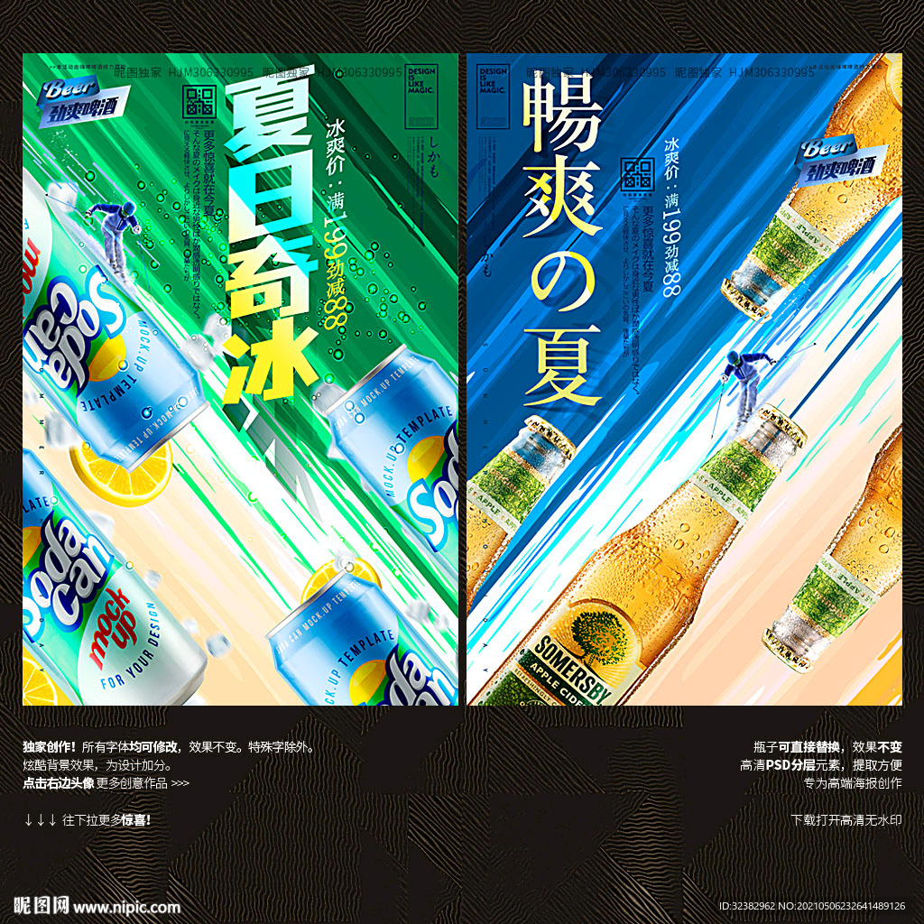 创意饮料广告 夏天海报