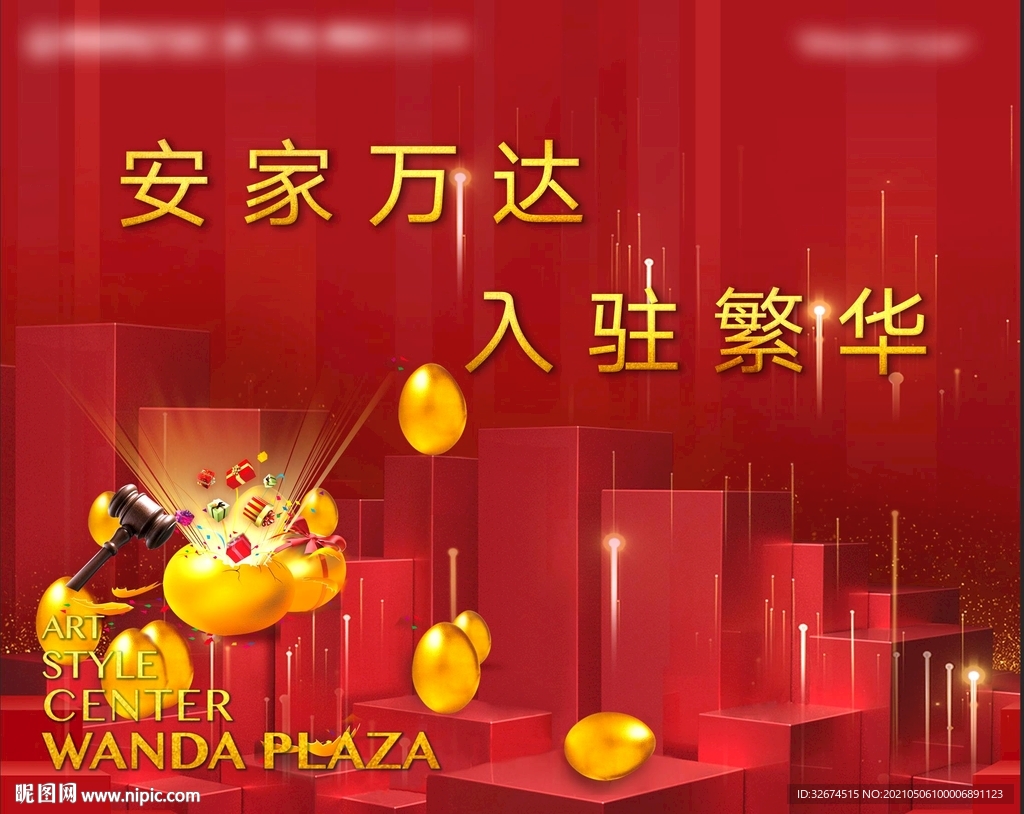 砸金蛋 psd分层 地产