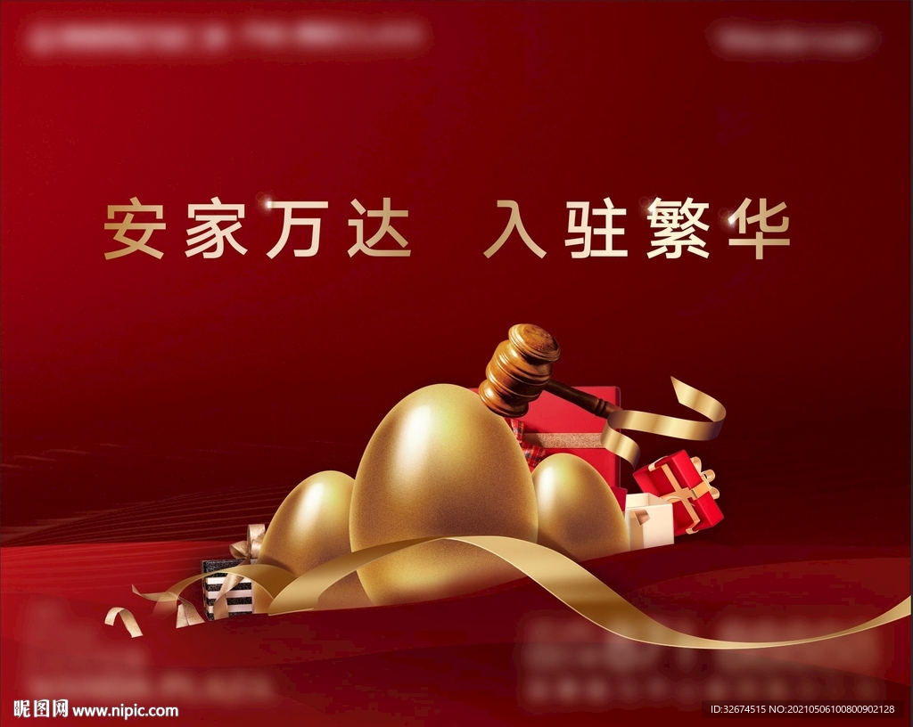  地产砸金蛋 psd分层