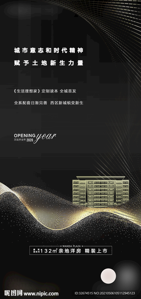 地产刷屏稿黑金