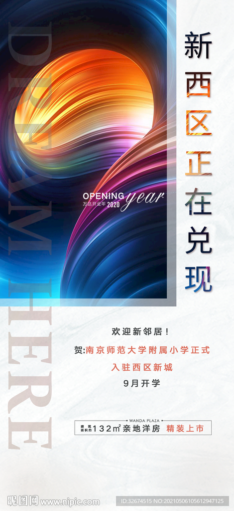 地产彩色刷屏稿 飞机稿