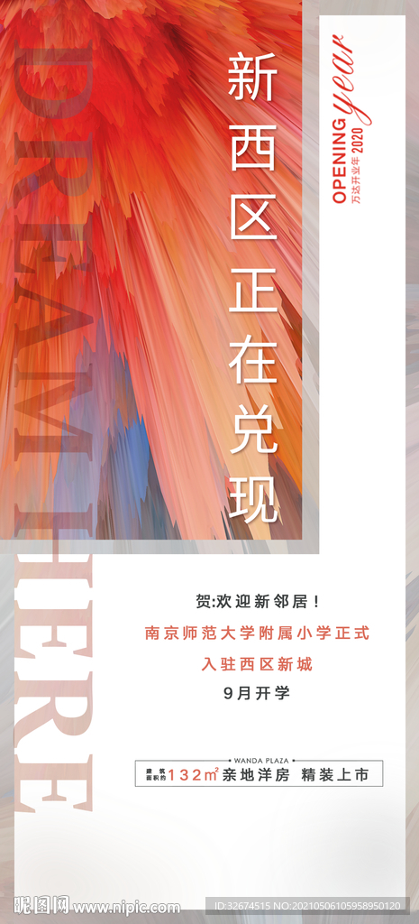 地产彩色 刷屏稿 飞机稿