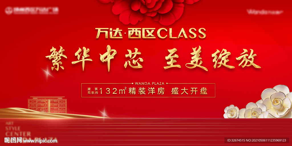 地产 开盘 主画面 红色