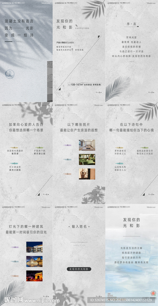 地产光影秀H5 9个文件