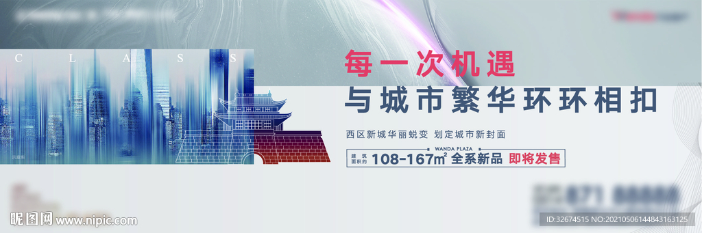 地产户外围挡 淡色 白色 高端