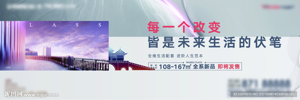 地产户外围挡 淡色 白色 高端