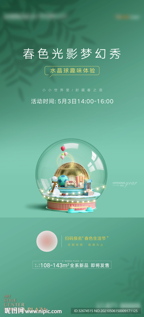 地产水晶球价值点单片