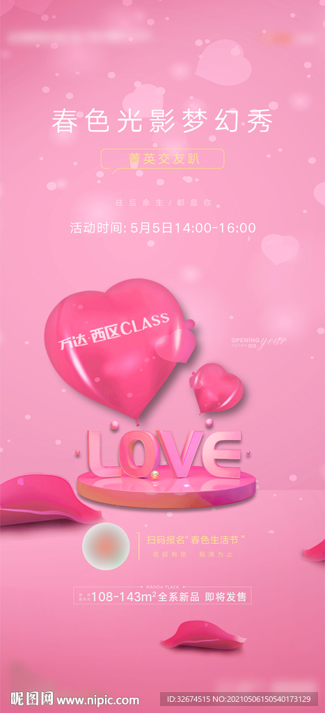 地产相亲会价值点单片