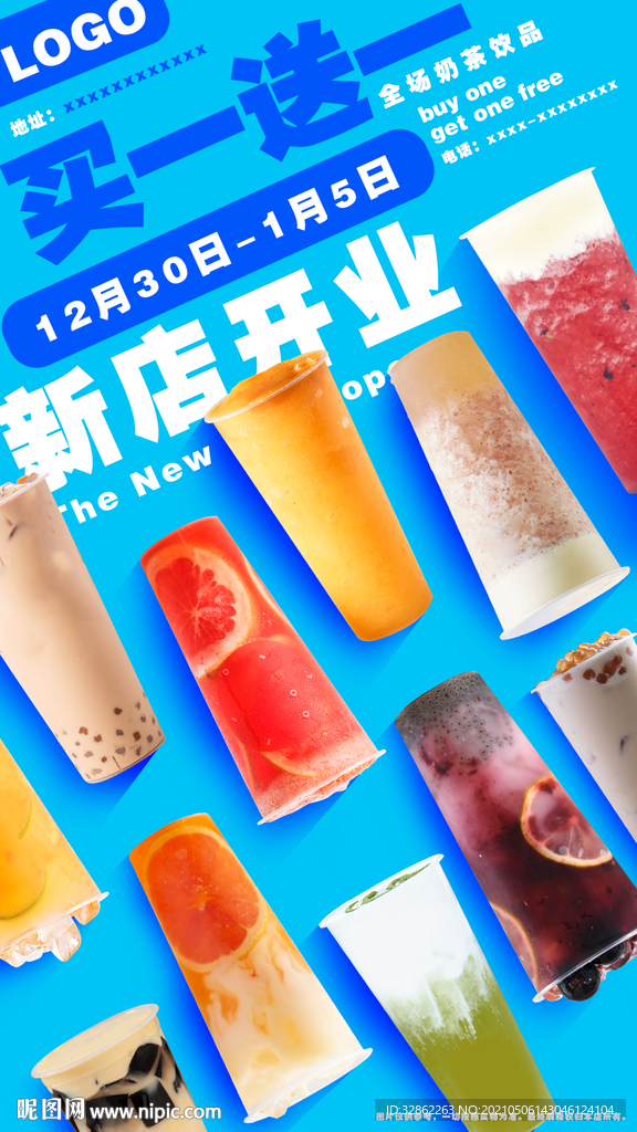 买一送一新店开业活动海报展架