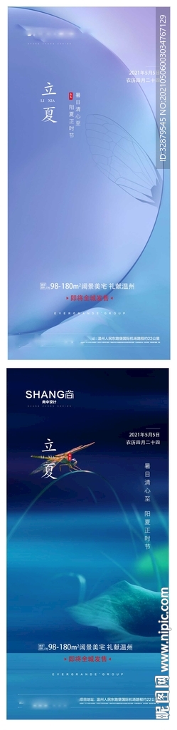 立夏节气微信系列海报