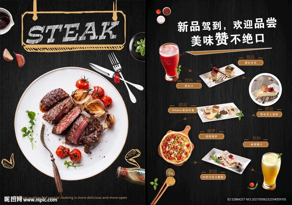 牛排菜单图片