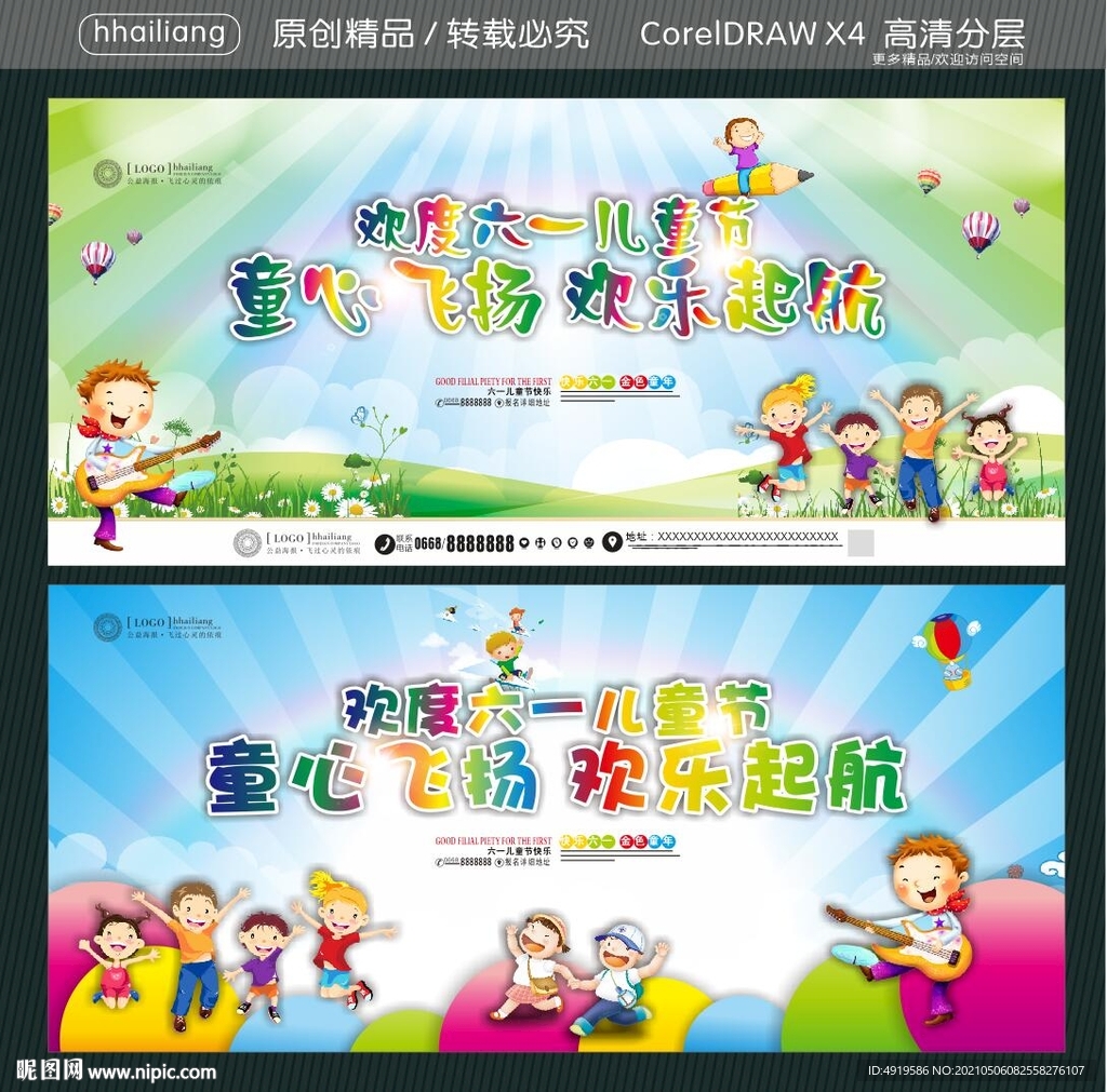 欢度六一儿童节 童心飞扬 欢乐