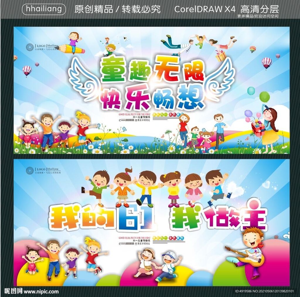 童趣无限 快乐畅想  