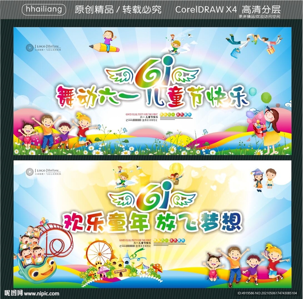 舞动六一 儿童节快乐 欢乐童年