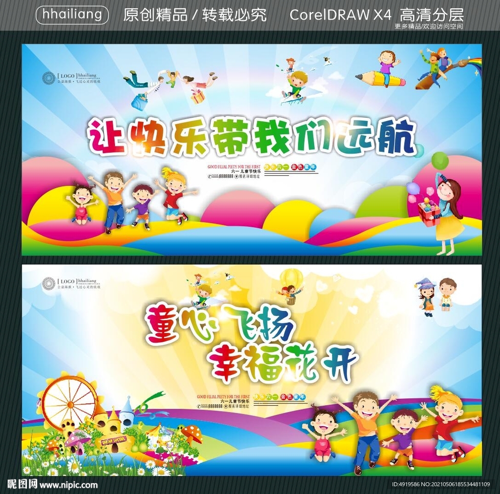 让快乐带我们远航 童心飞扬 