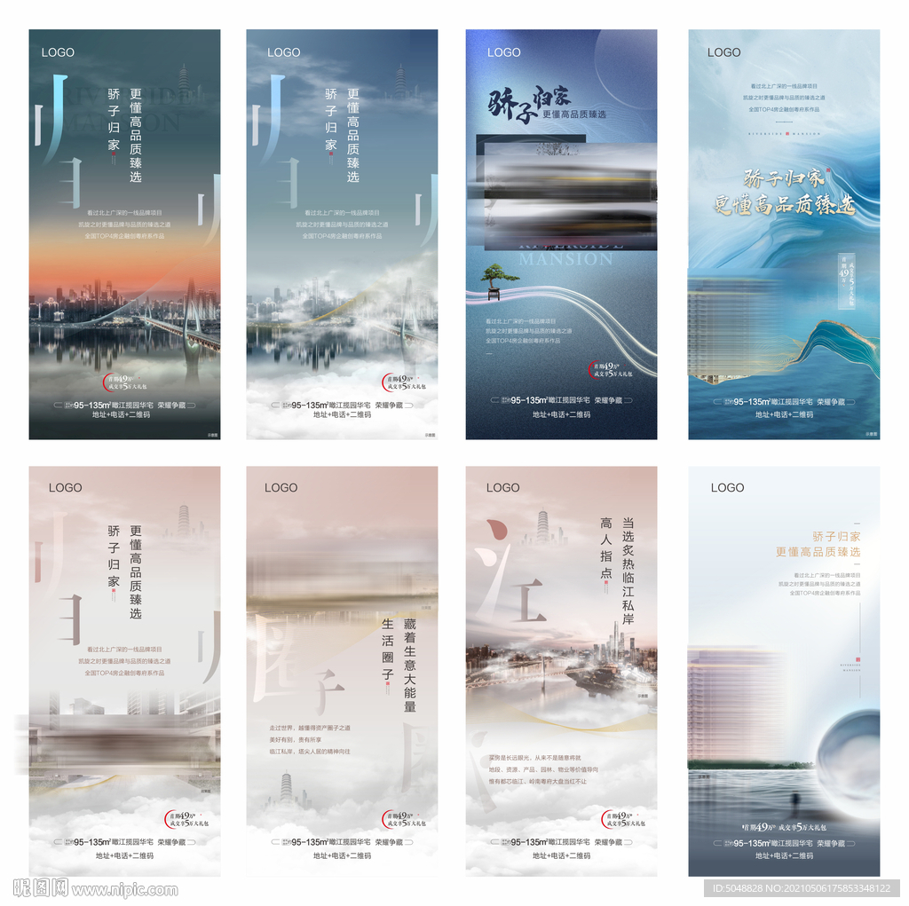 返乡置业臻选系列