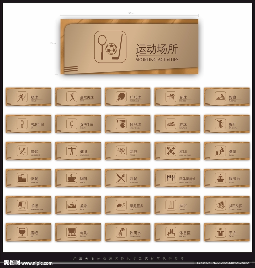 运动场所门牌导视