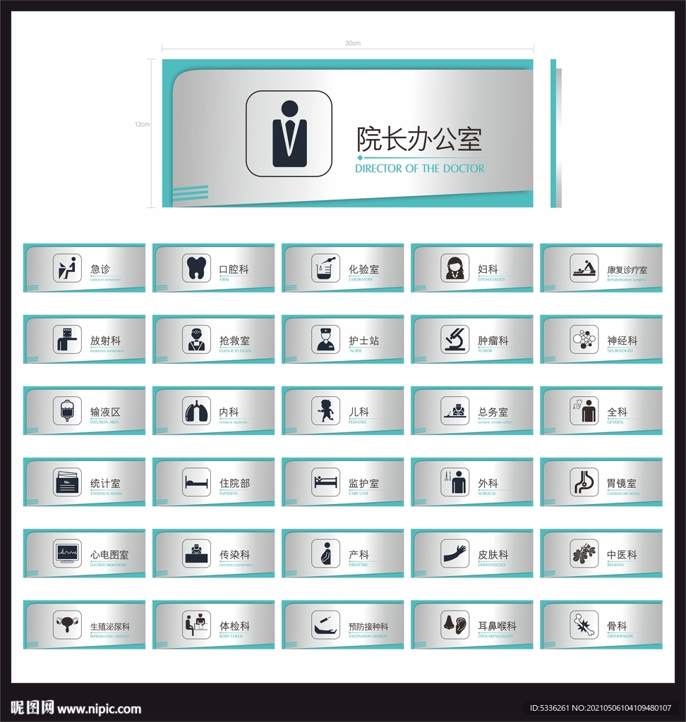 医院门牌指示牌